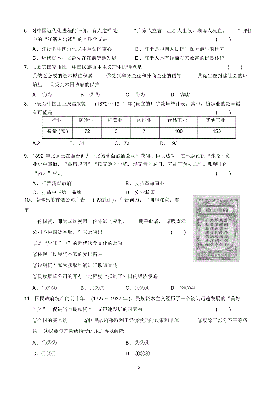 必修二第三单元测试题_第2页