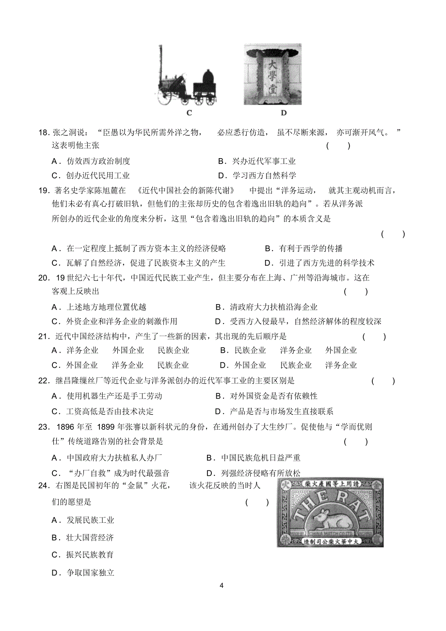 必修二第三单元测试题_第4页