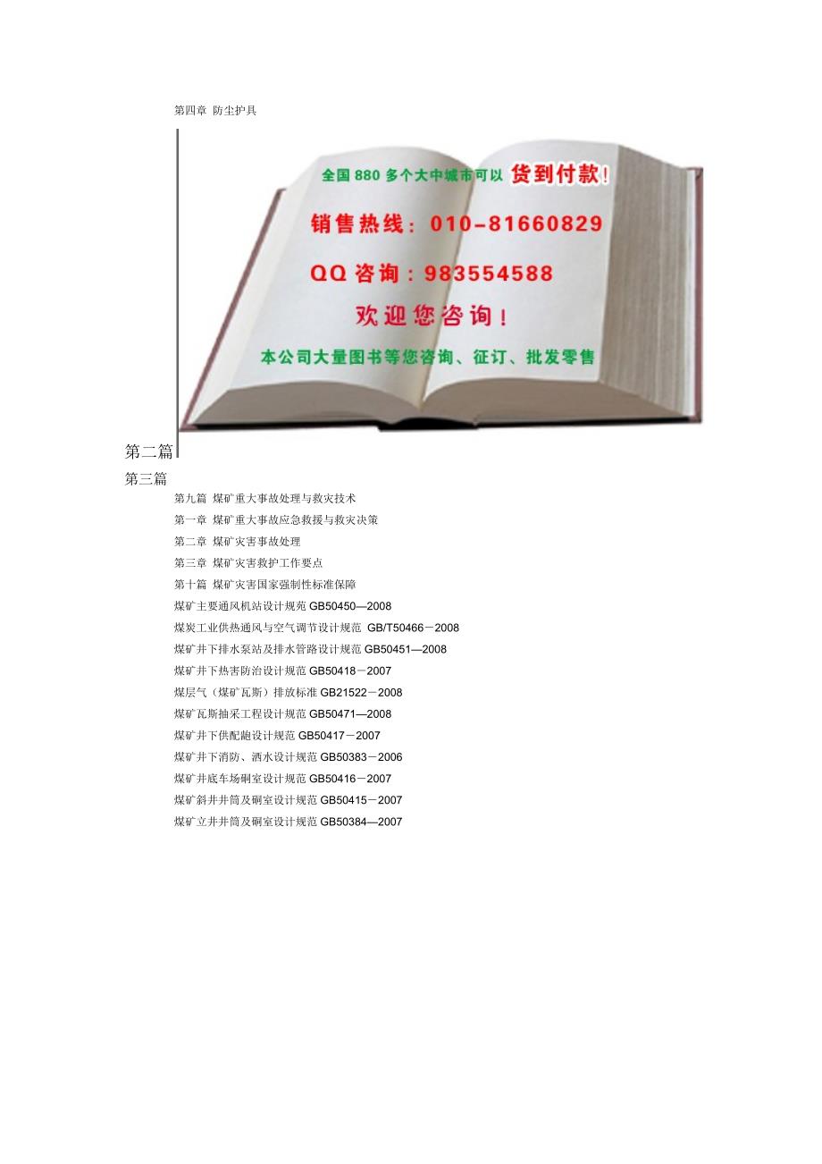 煤矿八大灾害表现形式与防治技术措施及国家强制性标准保障手册_第2页