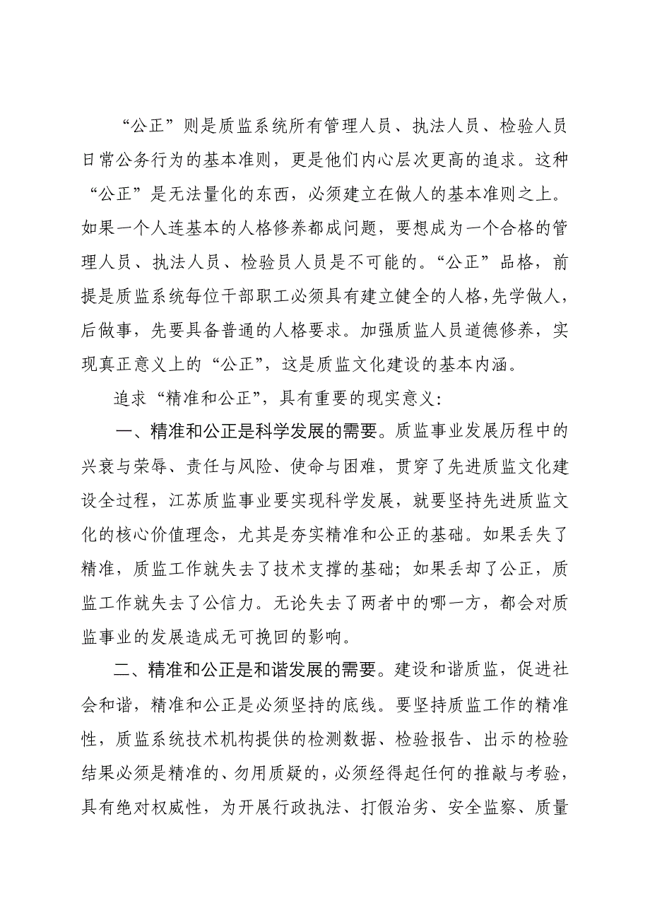 追求精准与公正 奠定先进质监文化基石_第2页