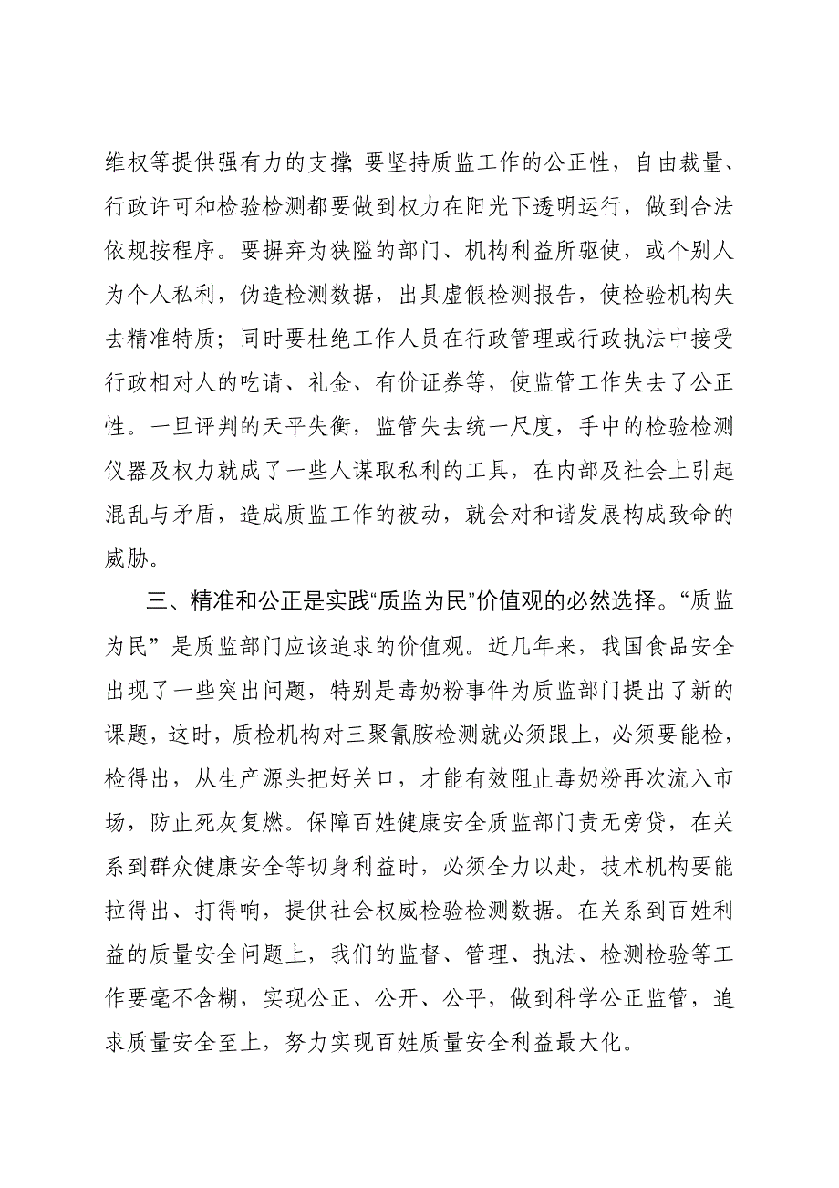 追求精准与公正 奠定先进质监文化基石_第3页