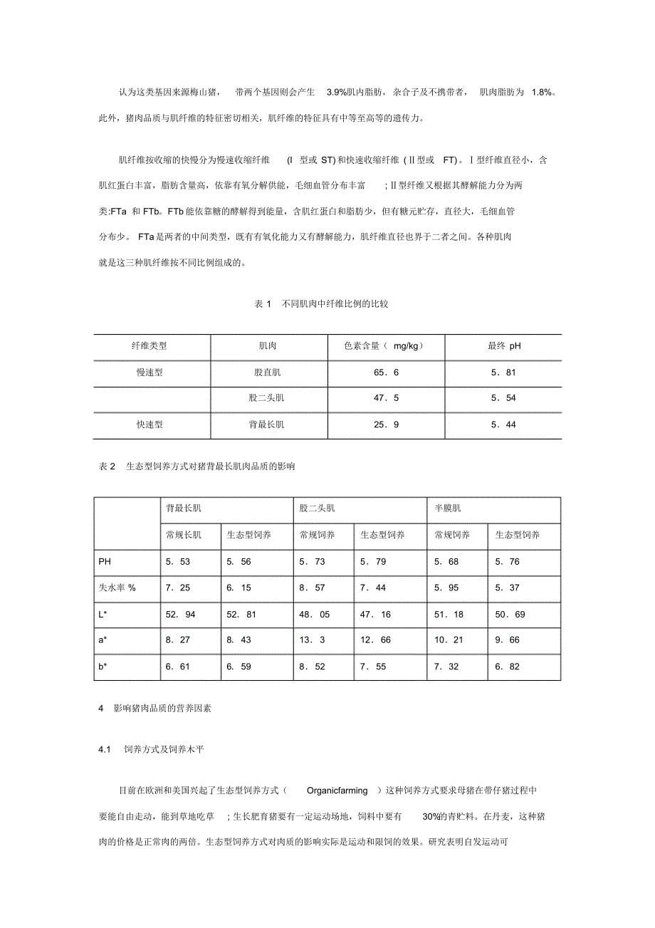 如何解决冷却猪肉出水问题_第5页