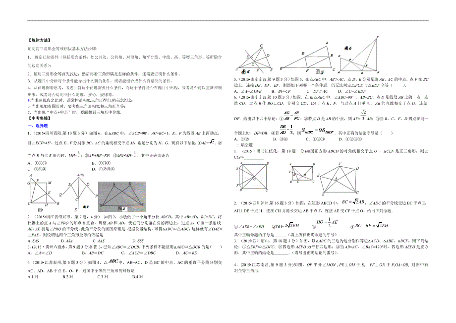 10九年级二轮专题复习材料-全等三角形、相似三角形_第2页