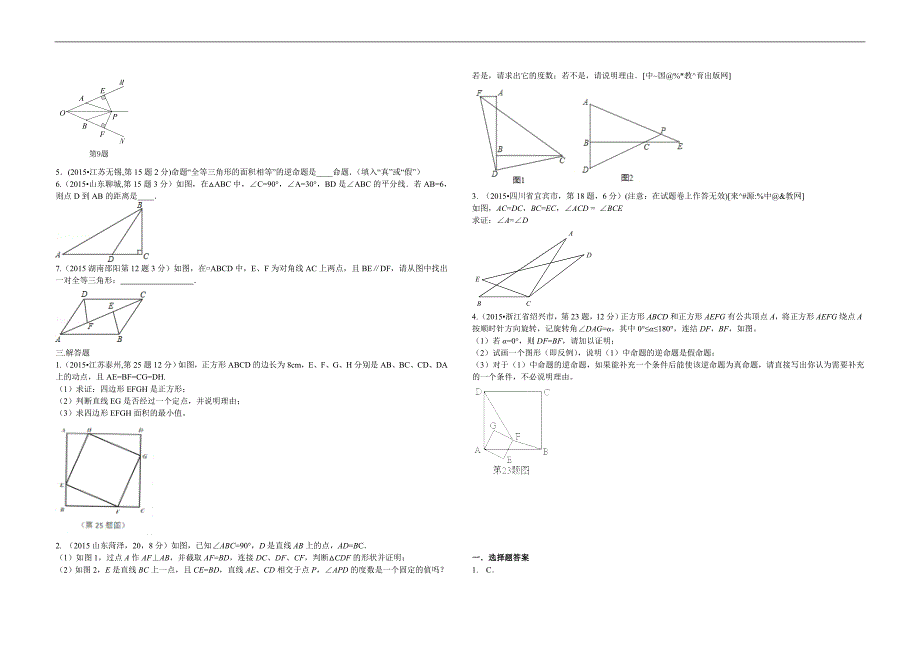 10九年级二轮专题复习材料-全等三角形、相似三角形_第3页