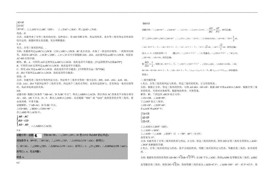 10九年级二轮专题复习材料-全等三角形、相似三角形_第5页