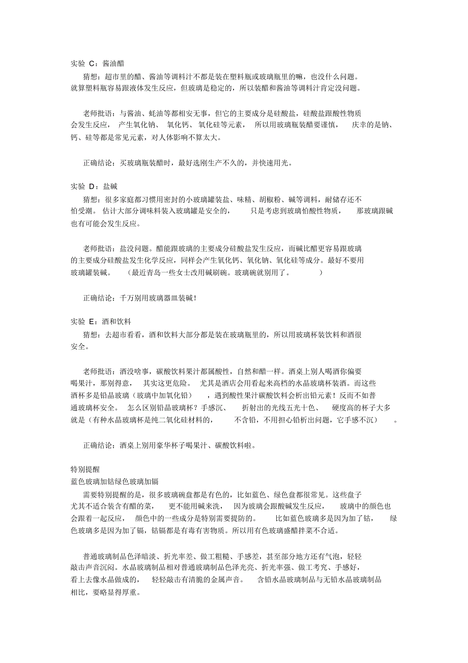 怎么判断水晶玻璃杯含铅没有_第3页