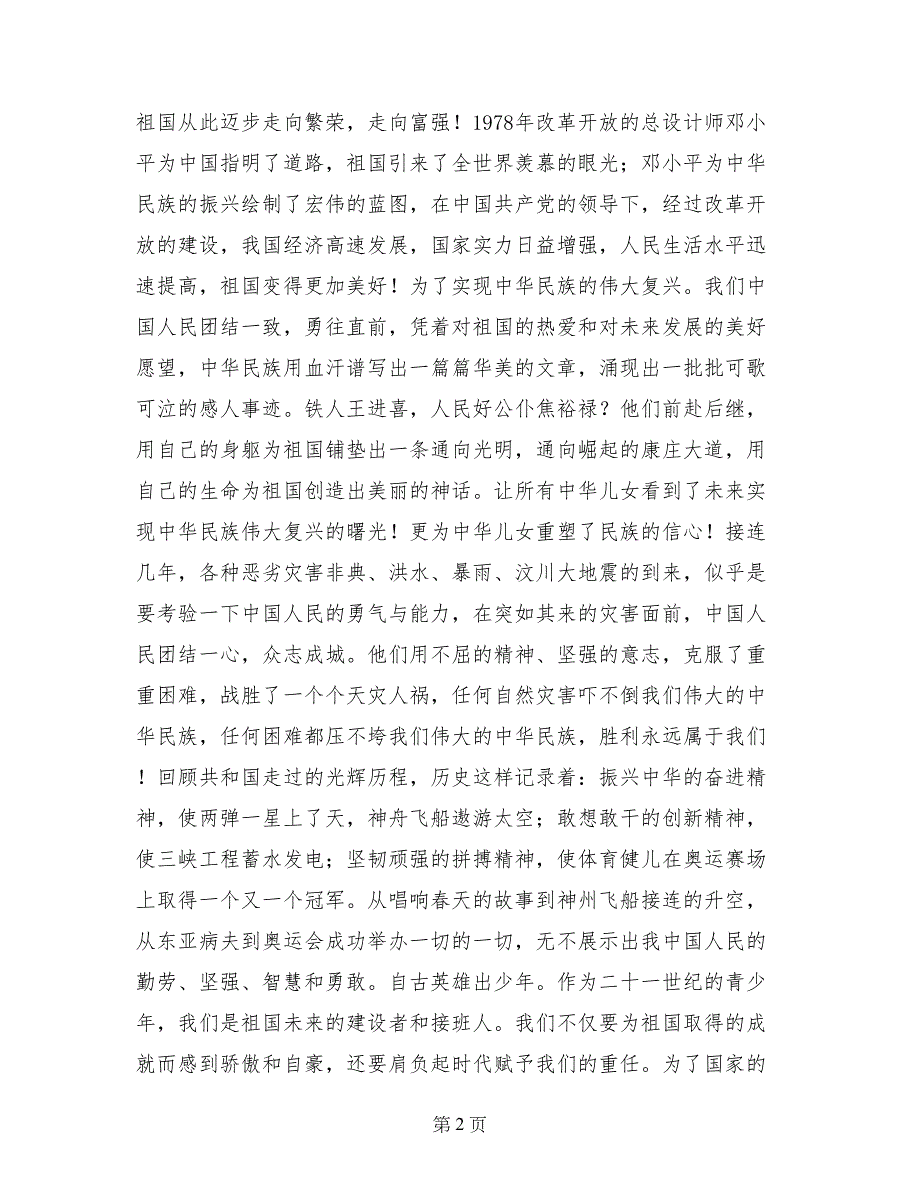 2017年中华魂读书演讲比赛稿_第2页