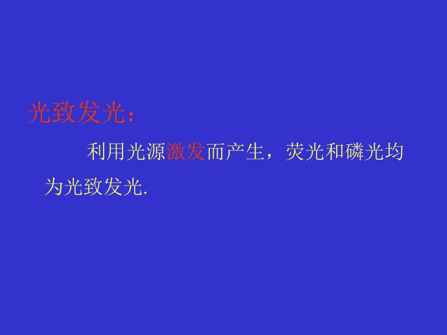 荧光光谱与荧光信号采集处理_第3页