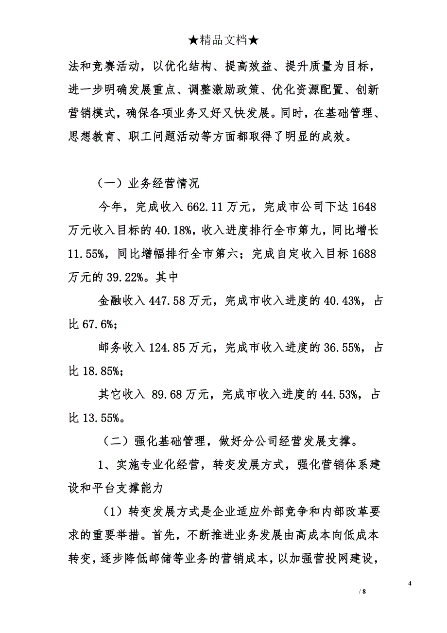 县邮政分公司2016年度述职报告及2017年工作计划_第4页