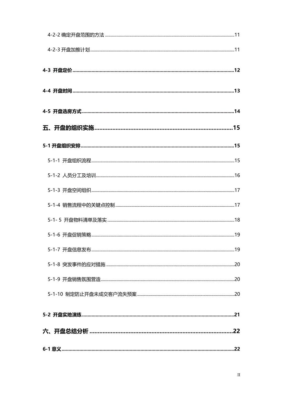 知名地产楼盘项目开盘流程制度_第2页