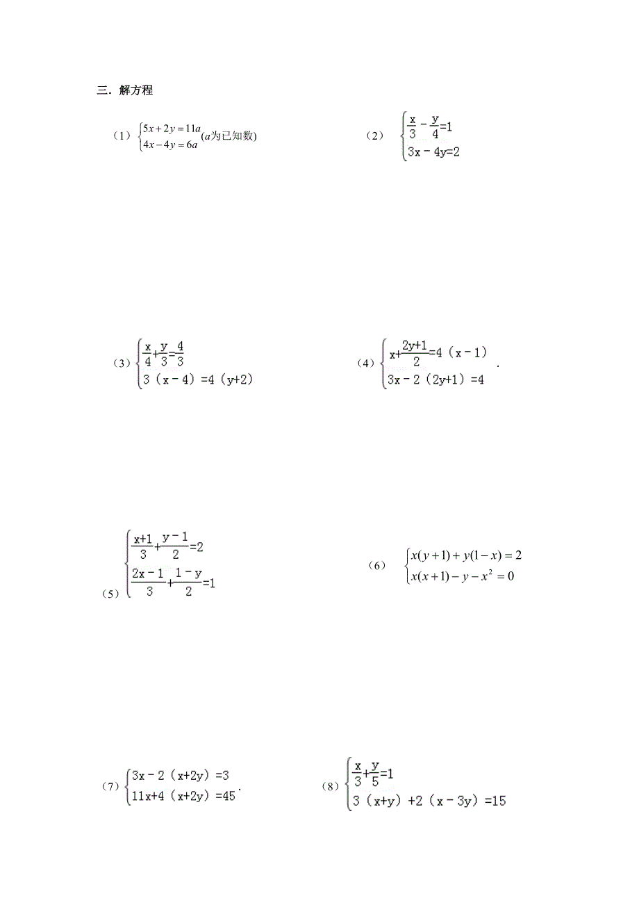 方程组练习题_第4页