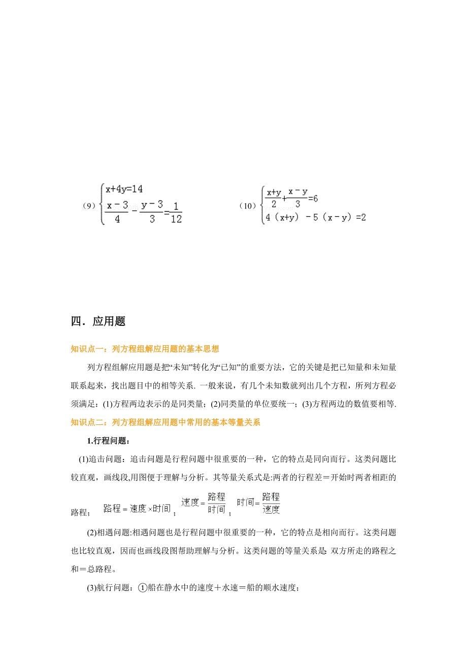 方程组练习题_第5页