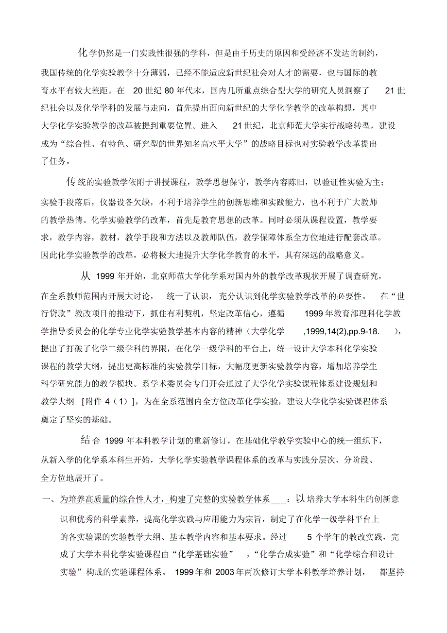 北京师范大学化学系_第2页