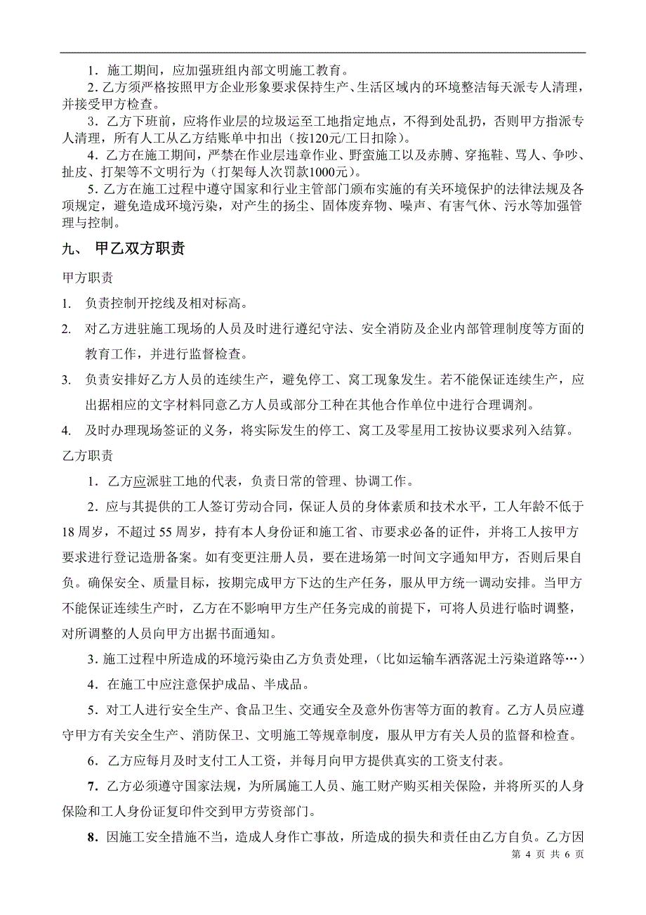 售楼部建筑工程土方开挖合同_第4页