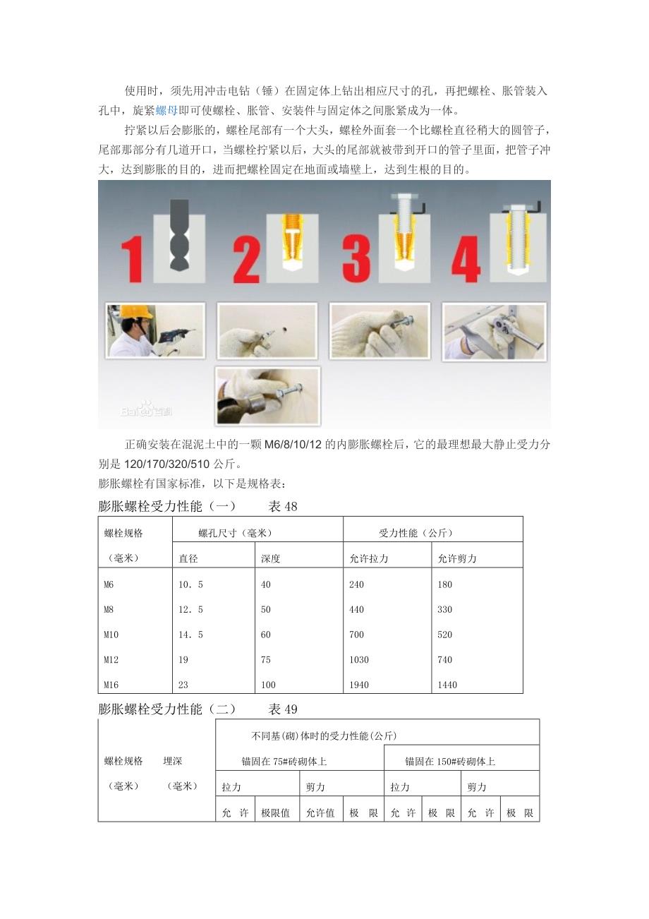 景观施工图中常用五金连接件固定件_第3页