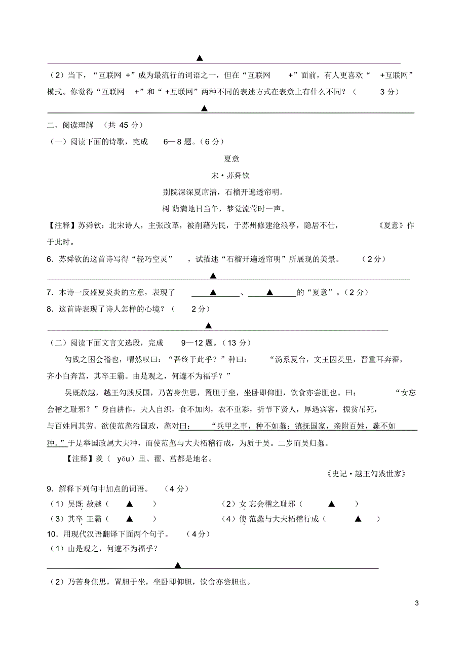 江苏省镇江市届九级语文下学期第二次模拟试题创新_第3页