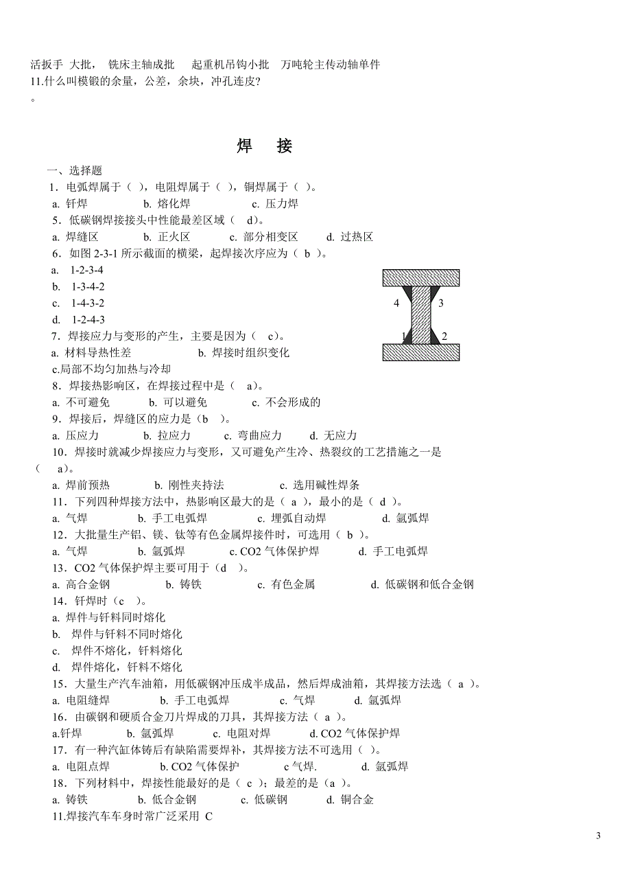 金属工艺学(热加工1)复习题_第3页