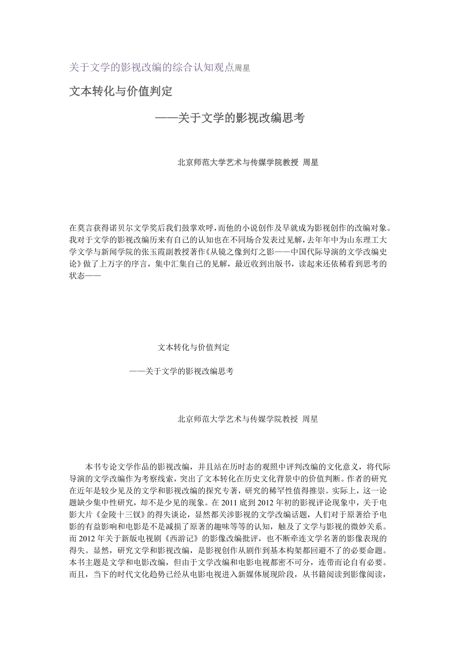 关于文学的影视改编的综合认知观点周星_第1页