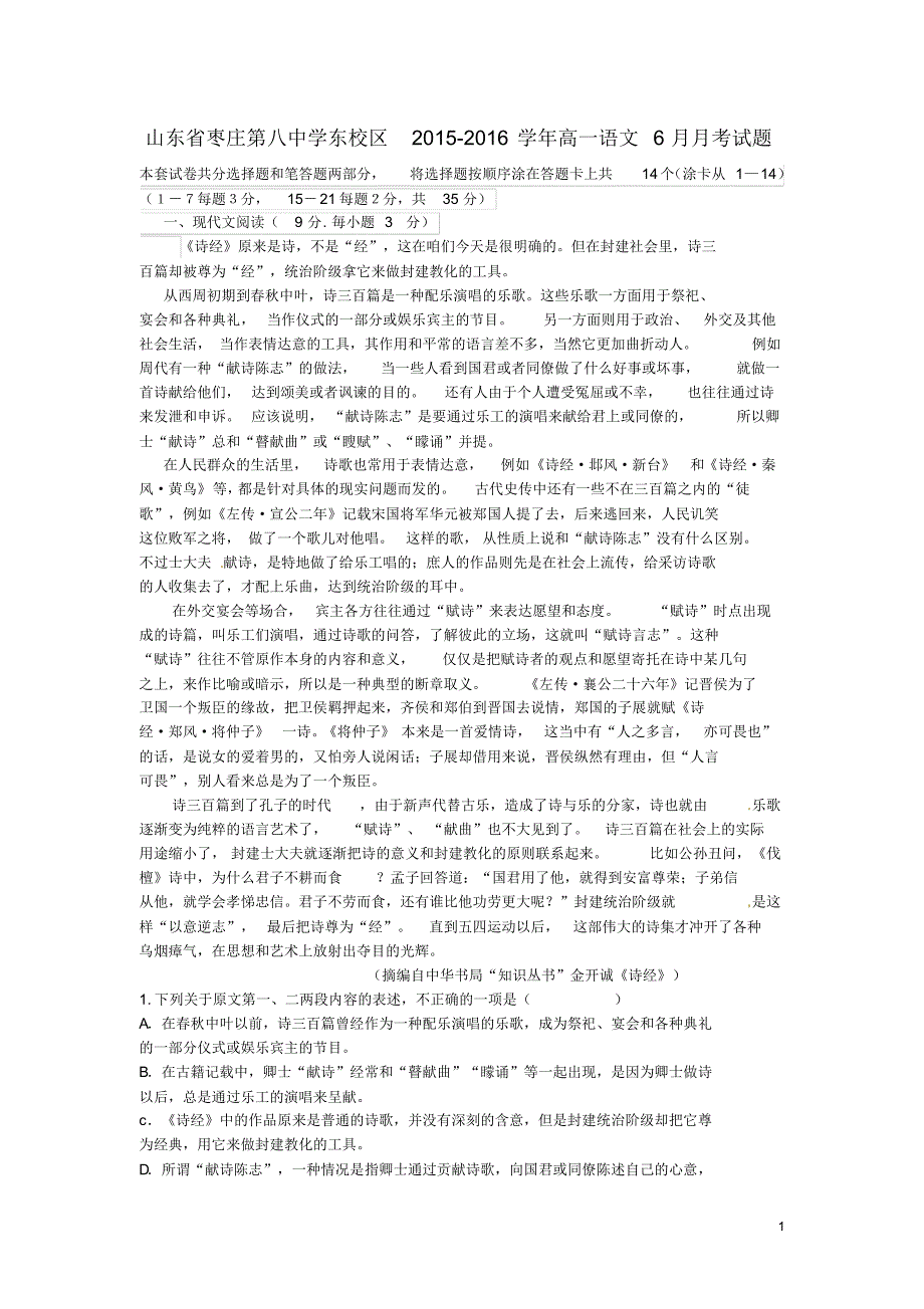 山东省枣庄第八中学东校区学高一语文月月考试题讲义_第1页