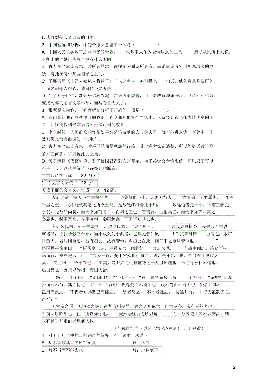 山东省枣庄第八中学东校区学高一语文月月考试题讲义_第2页