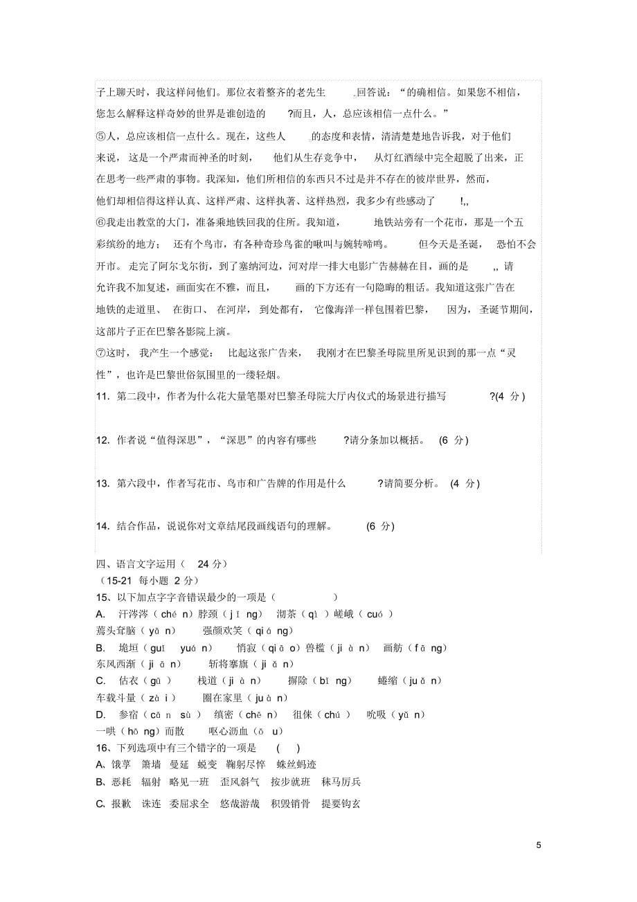 山东省枣庄第八中学东校区学高一语文月月考试题讲义_第5页