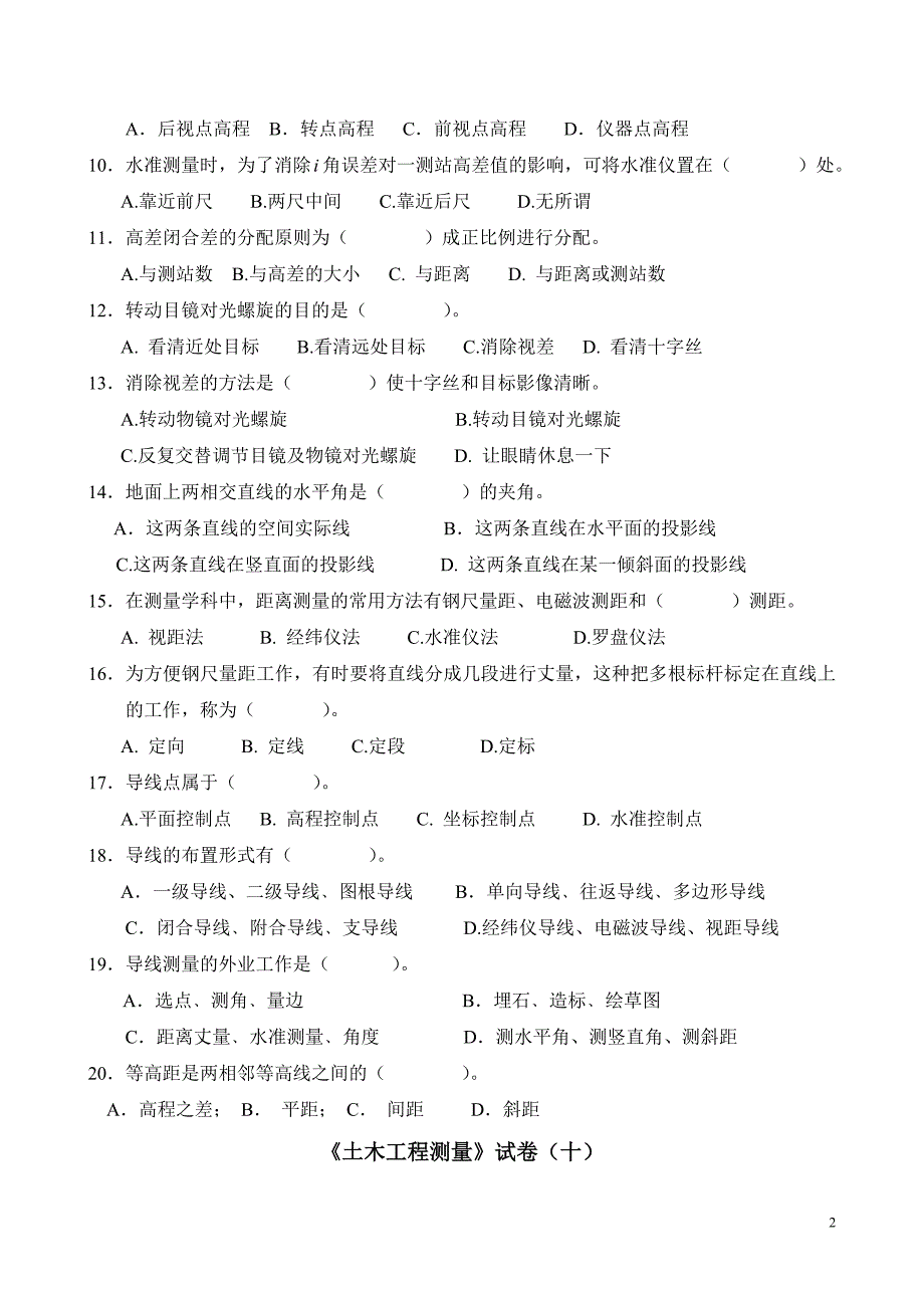 土木工程测量试卷(十)(含答案)_第2页