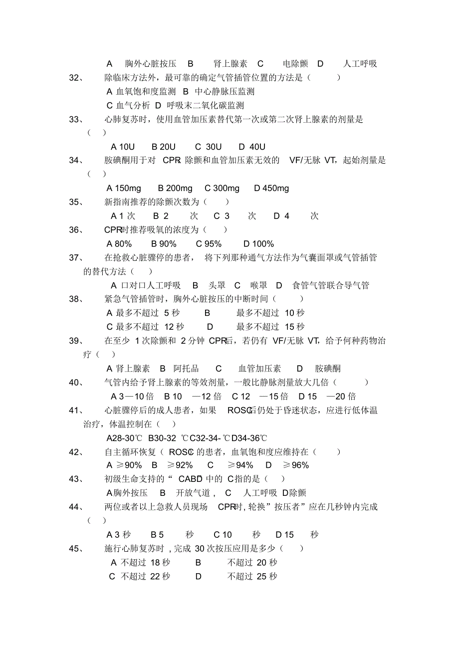 成都中医药大学附属医院CPR培训考试_第3页