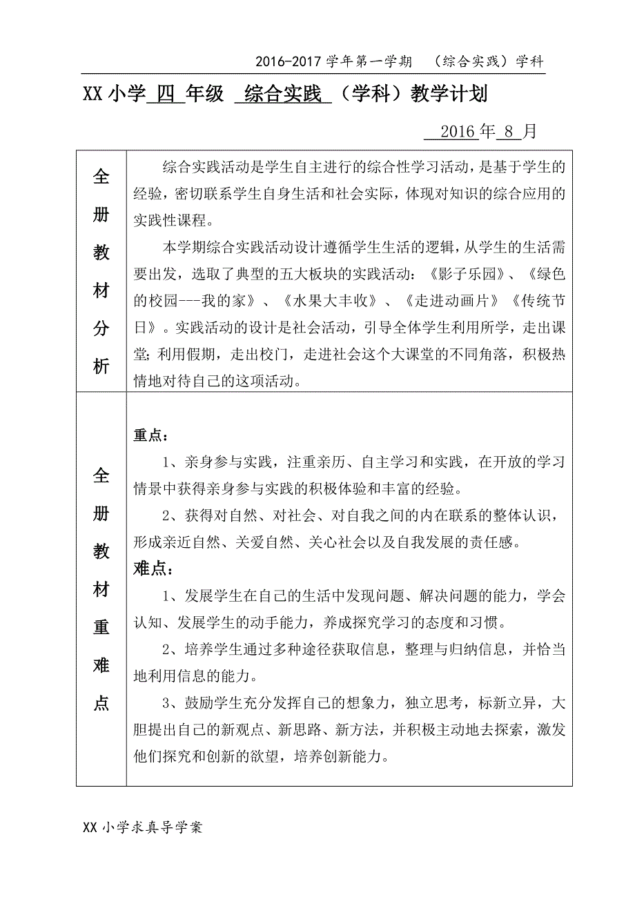 四年级上册综合实践教案_第2页