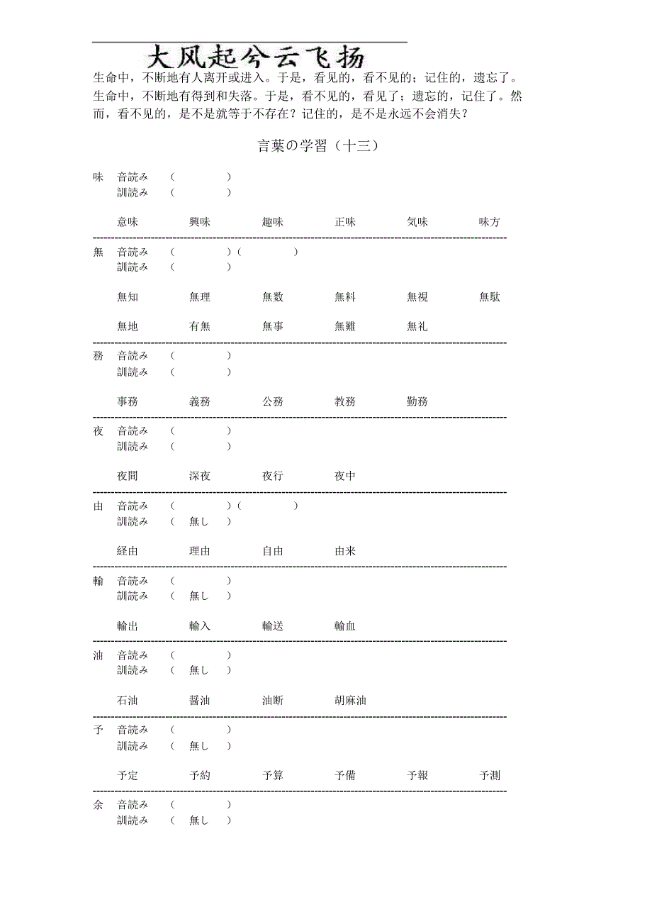 Kwxlrm日语能力考试二级N2词汇复习练习必备【13】_第1页