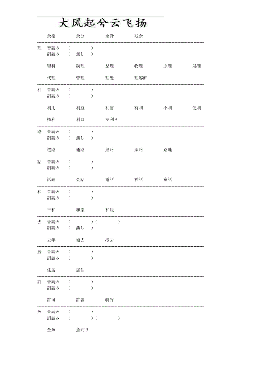 Kwxlrm日语能力考试二级N2词汇复习练习必备【13】_第2页