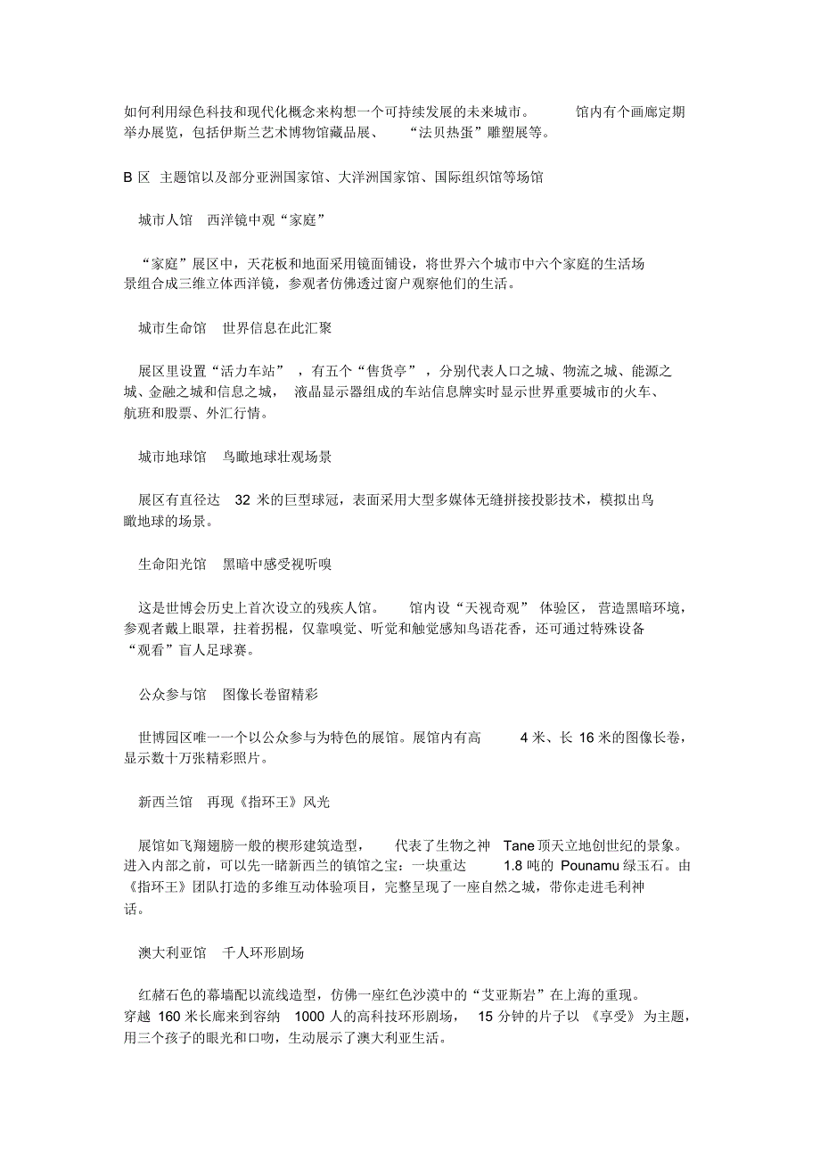 定格100个上海世博会展馆精彩看点_第4页