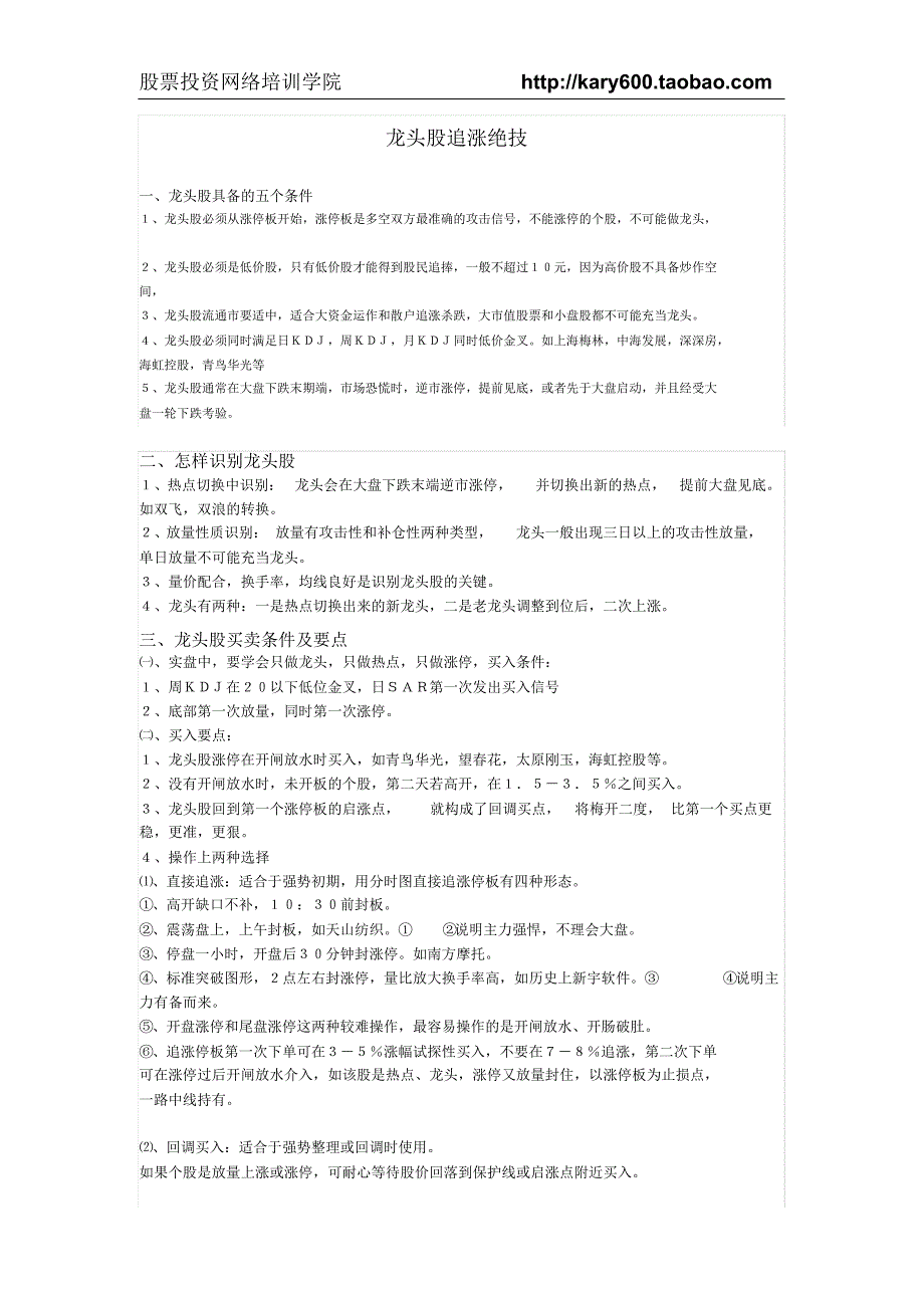 龙头股追涨绝技_第1页