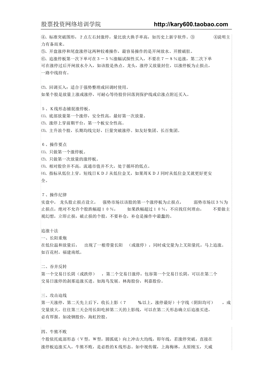 龙头股追涨绝技_第3页