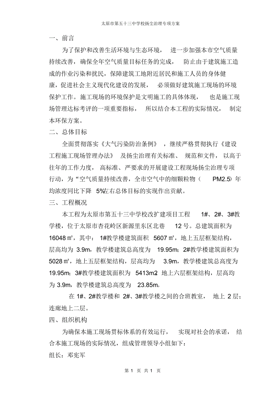 53扬尘治理专项方案_第1页