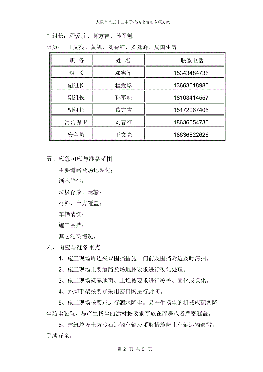 53扬尘治理专项方案_第2页