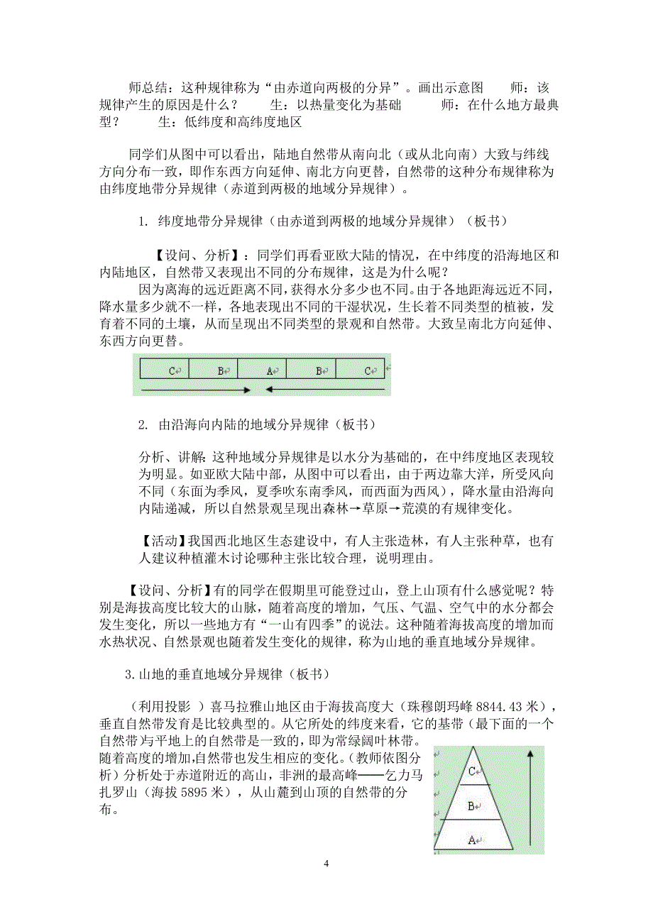 地理环境差异性教学案例_第4页