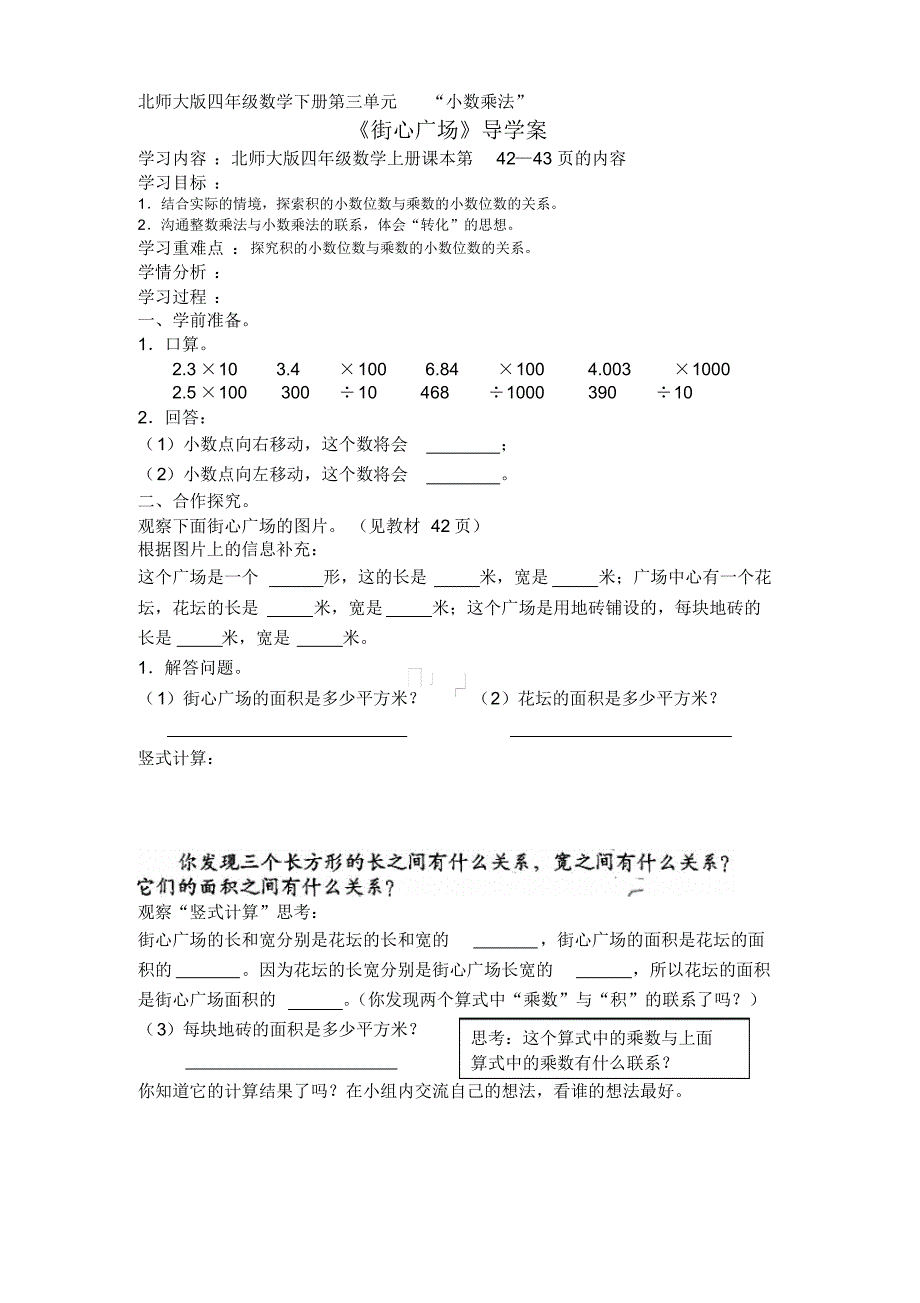 北师大版四年级数学下册导学案：街心广场_第1页