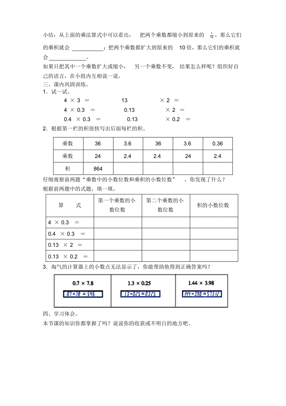 北师大版四年级数学下册导学案：街心广场_第2页