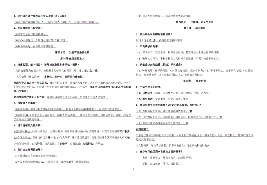 福建中考思品复习提纲_第2页