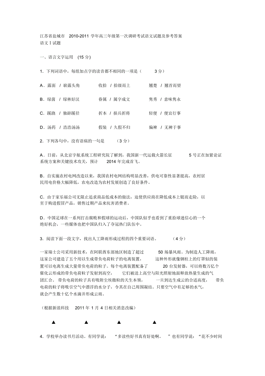 江苏省盐城市一模_第1页