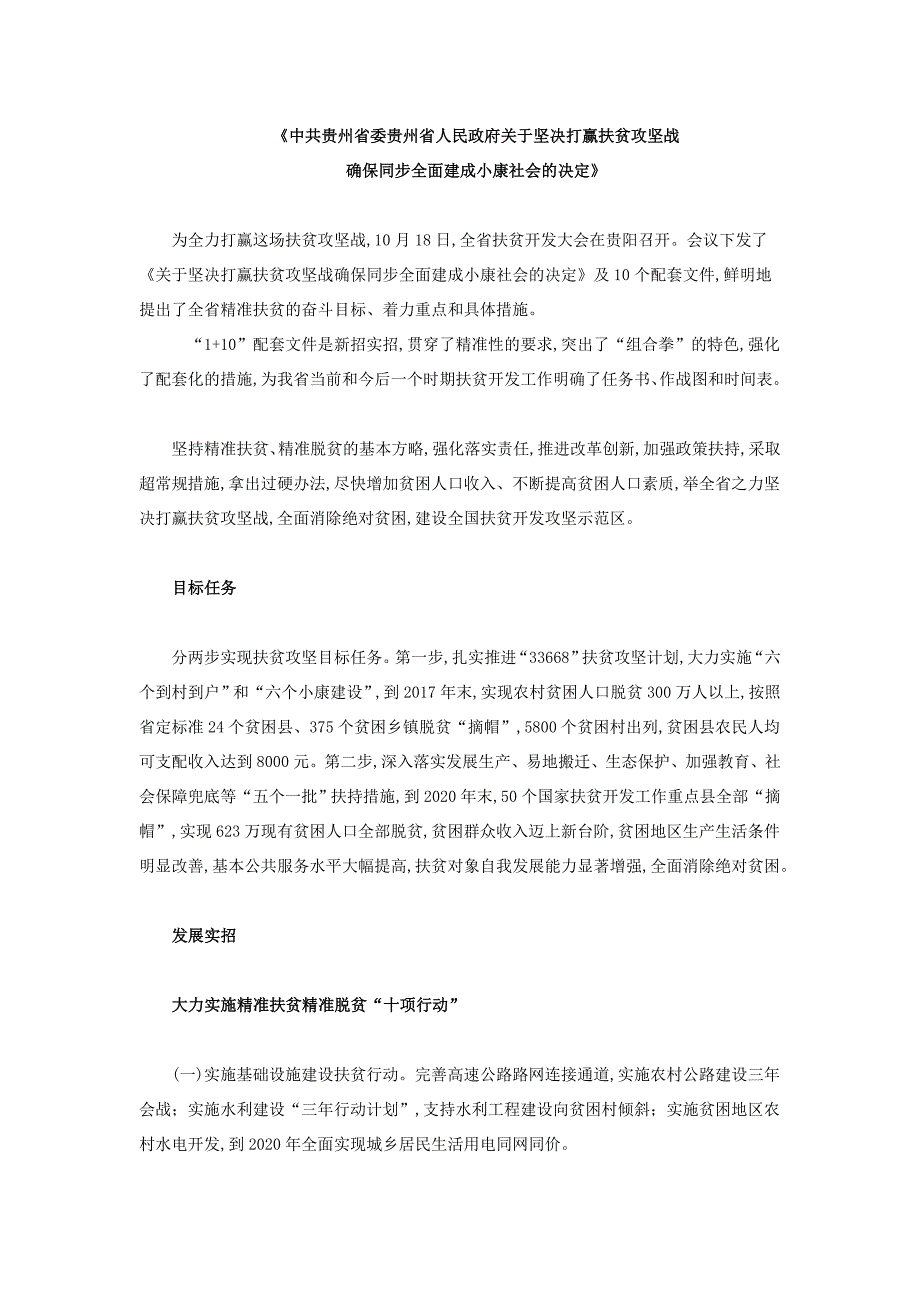 贵州扶贫攻坚“1+10” 配套文件_第2页