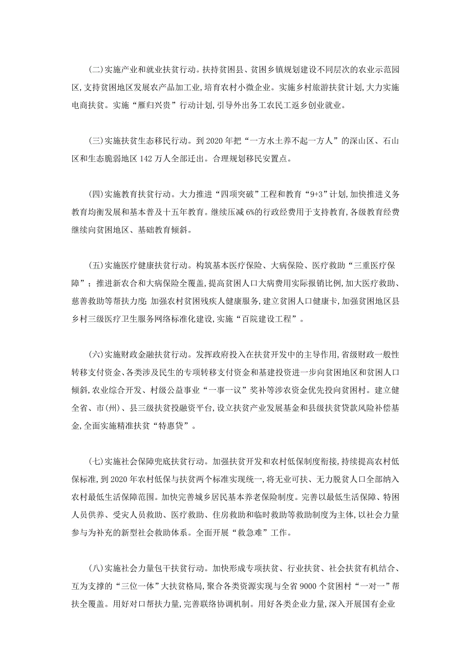 贵州扶贫攻坚“1+10” 配套文件_第3页