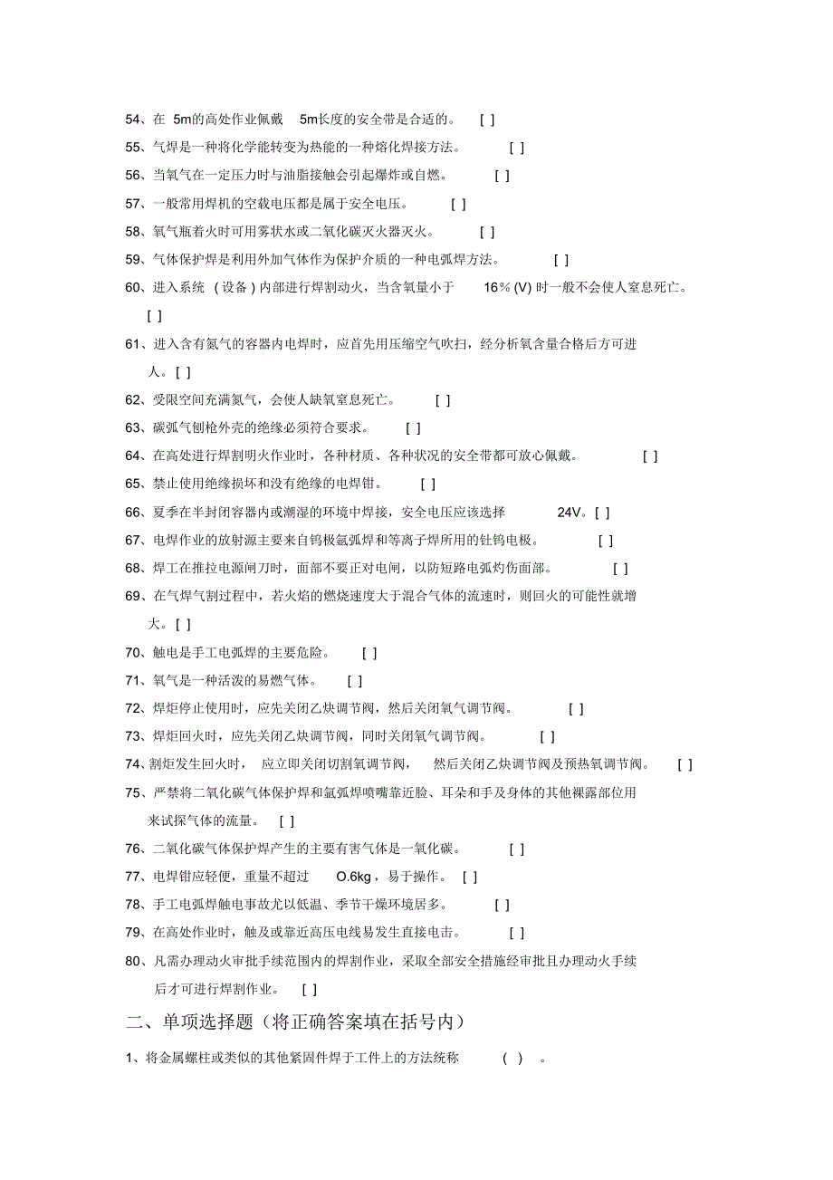 南京焊工复审试题附答案_第3页