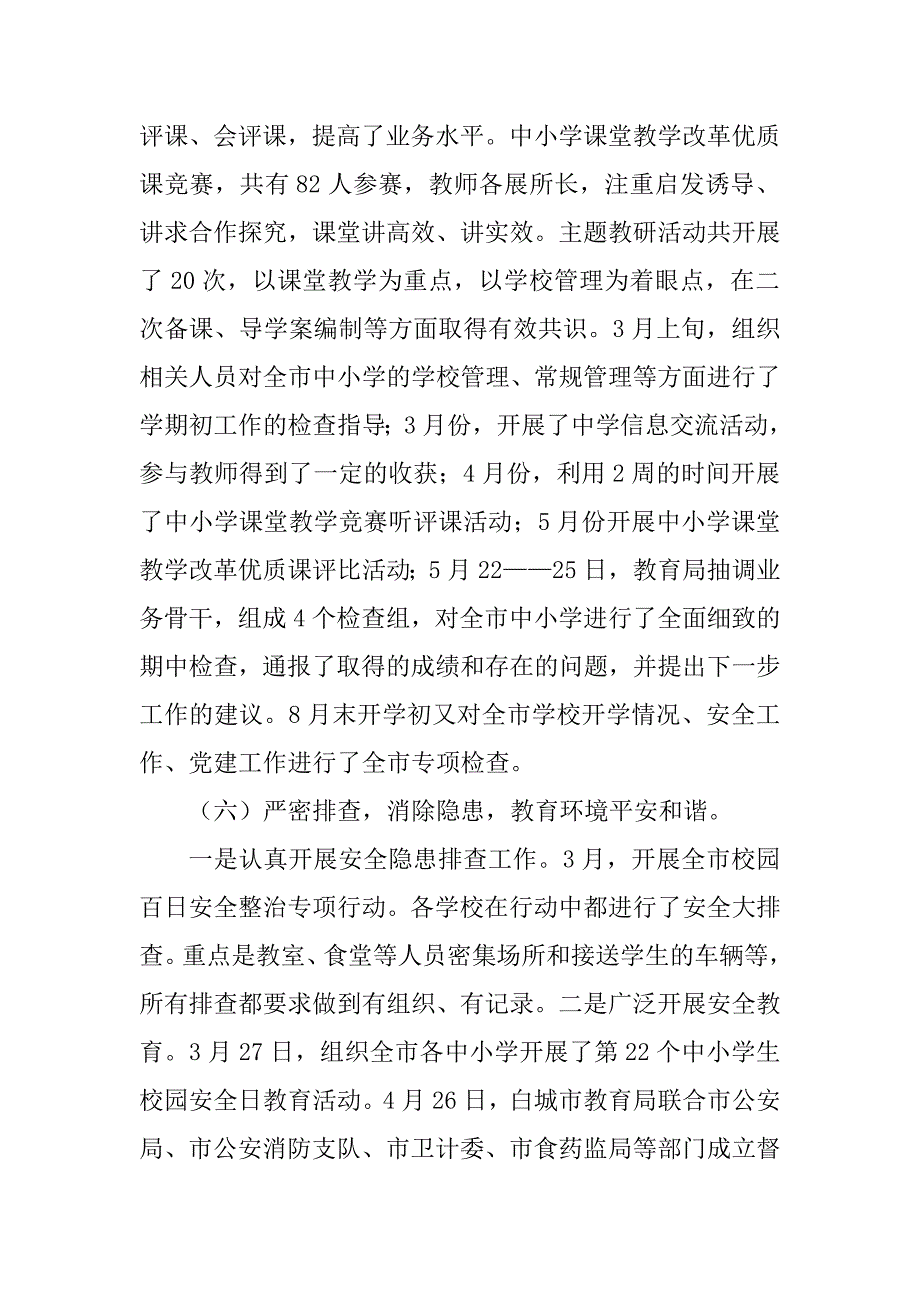 2017年市教育局工作总结及2018年工作安排_第4页