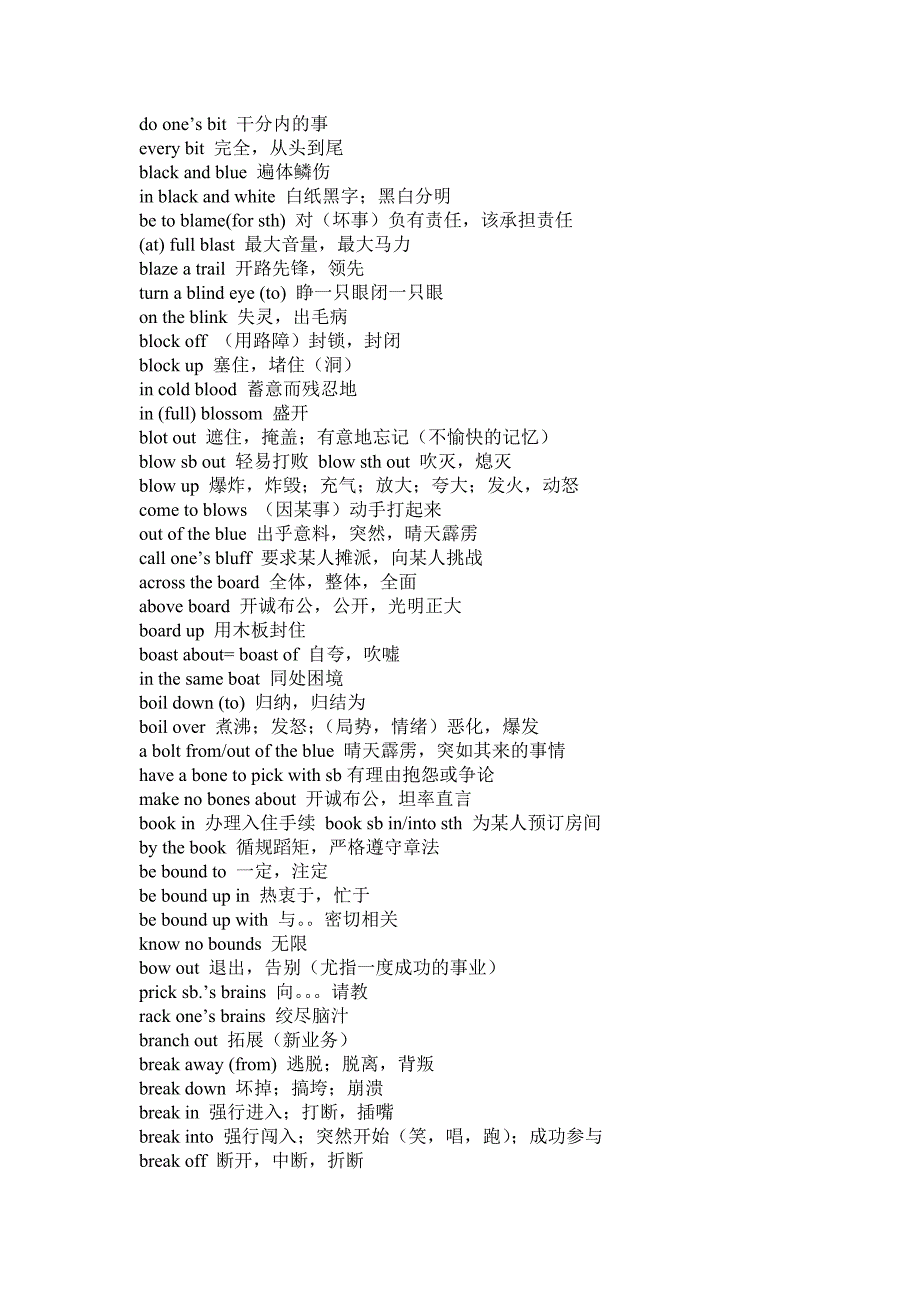 中科院考博英语短语表_第4页