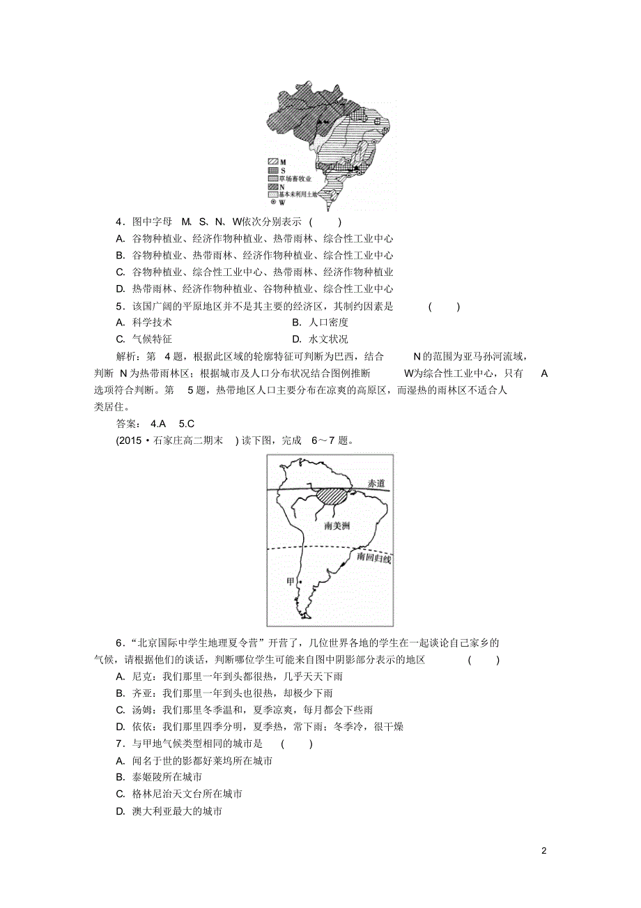 2016高考地理二轮复习世界地理第二单元世界地理分区和主要国家(第11课时)拉丁美洲和巴西课时作业_第2页