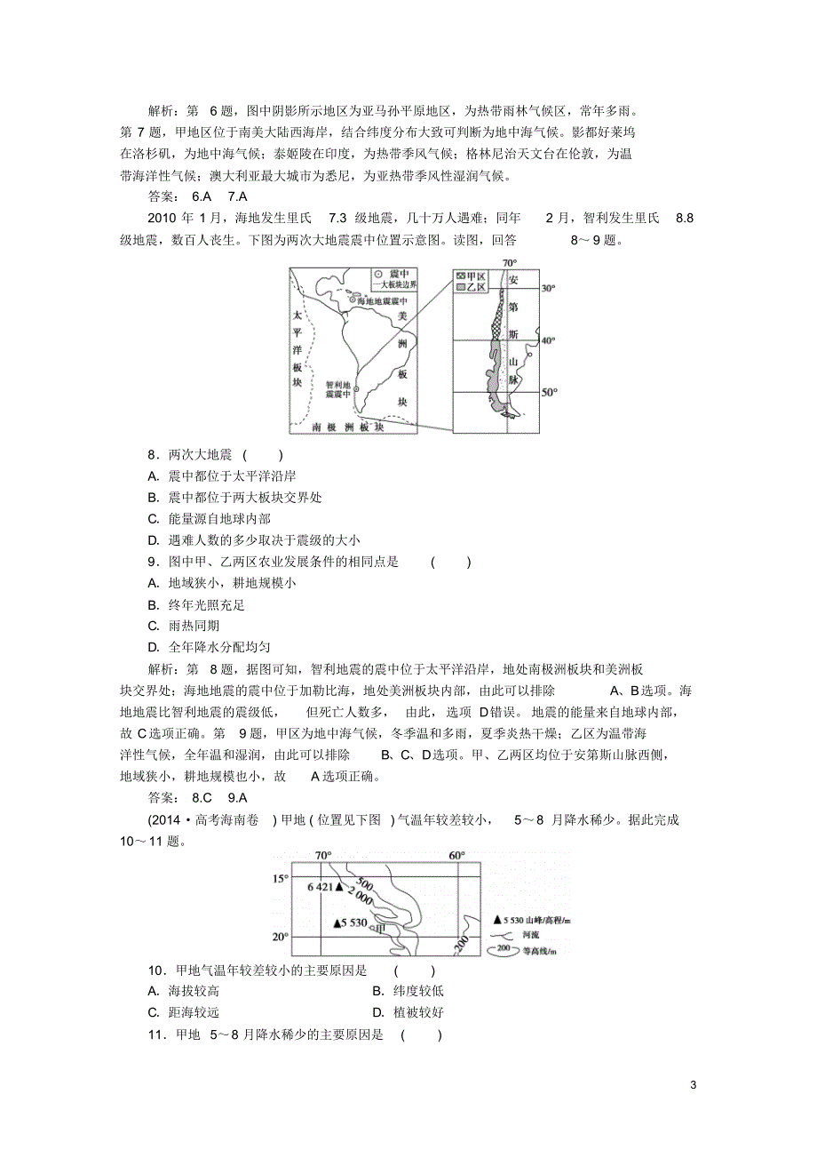 2016高考地理二轮复习世界地理第二单元世界地理分区和主要国家(第11课时)拉丁美洲和巴西课时作业_第3页