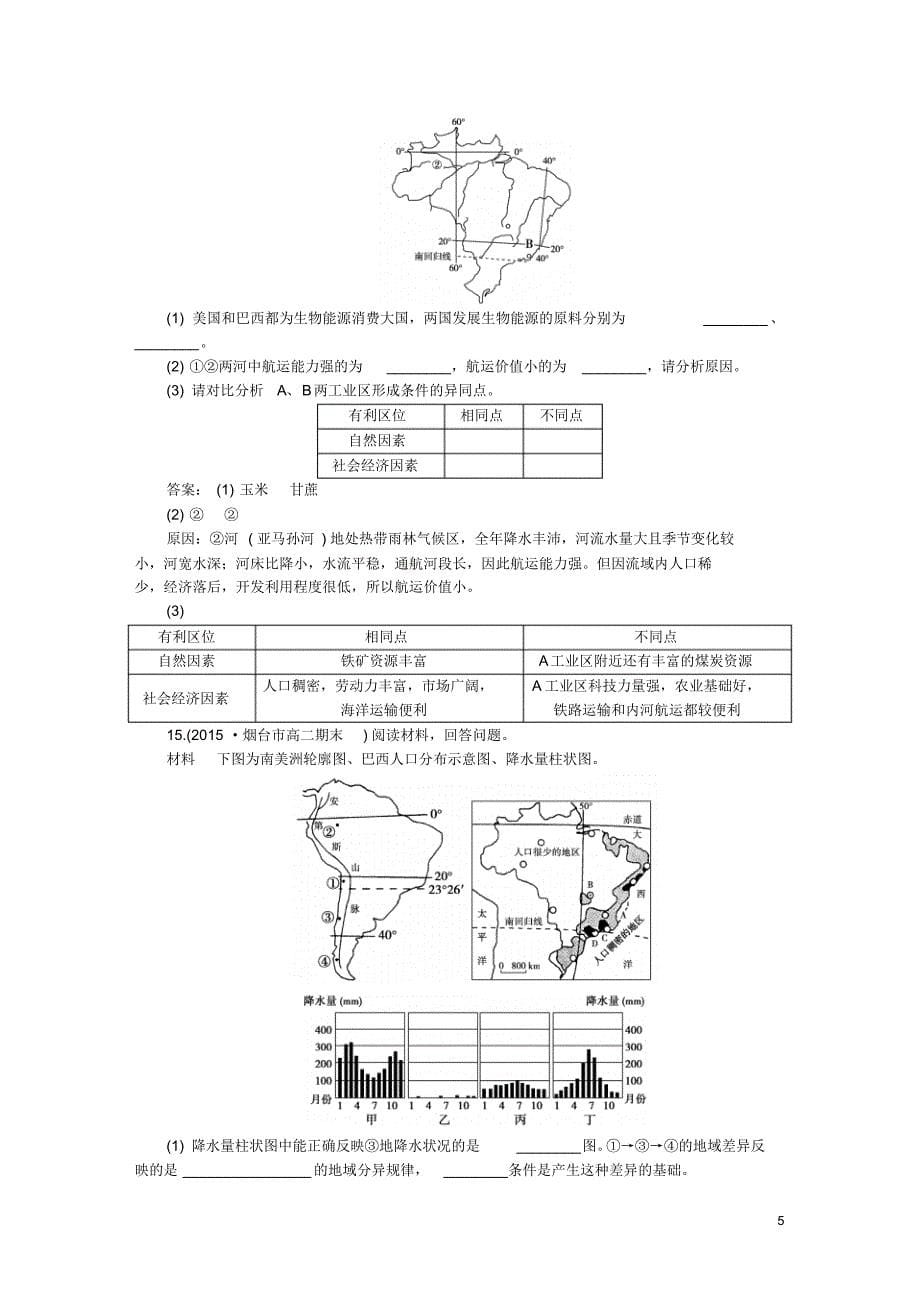 2016高考地理二轮复习世界地理第二单元世界地理分区和主要国家(第11课时)拉丁美洲和巴西课时作业_第5页