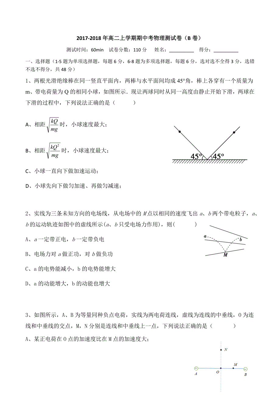 2017-2018年高二上学期物理期中测试卷_第1页