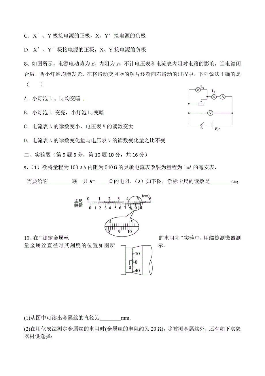 2017-2018年高二上学期物理期中测试卷_第3页